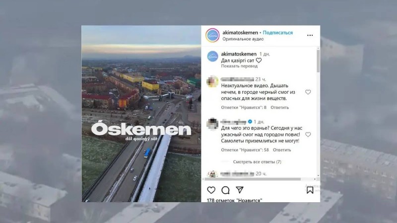 «Ауа жұту мұңға айналды»: Өскеменде ашулы тұрғындар қала әкімдігіне шабуыл жасады (ВИДЕО)