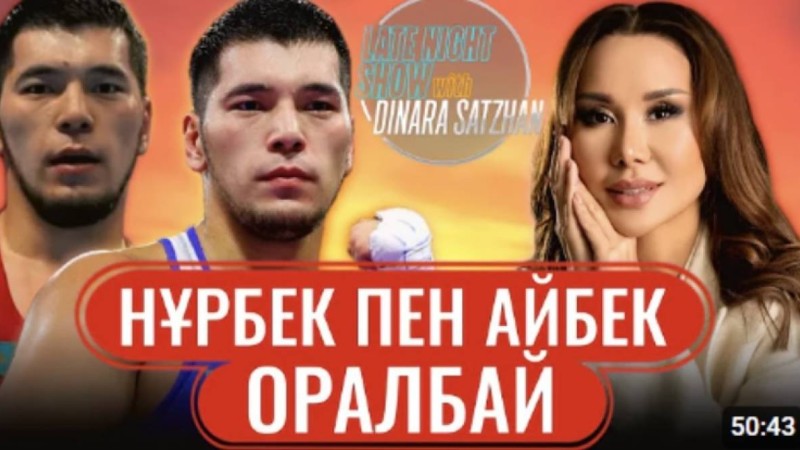 «Кім біліп жатыр деген ғой»: Егіз боксшылармен сұхбаттасқан Динара Сәтжан ұятқа қалды (ФОТО)