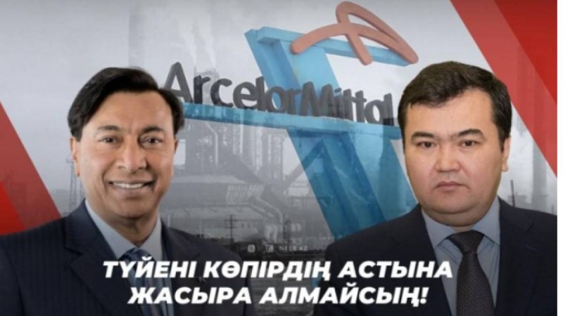 Әкім Жеңіс Қасымбек миллиардер Митталдың «досы» ма?