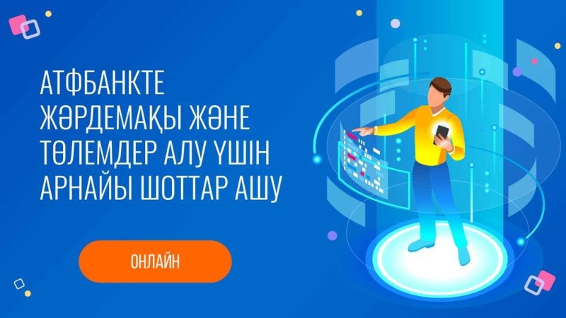 42 500 теңге төлемін алу үшін АТФБанкте шотты онлайн ашу - Қазақстан жаңалықтары
