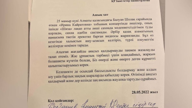 Туды қорлаған әншілерге қатысты ІІМ-ге ашық хат жолданды