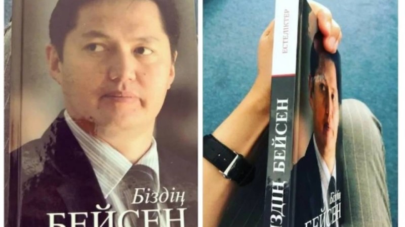 Бейсен Құранбек туралы естеліктер кітап болып шықты
