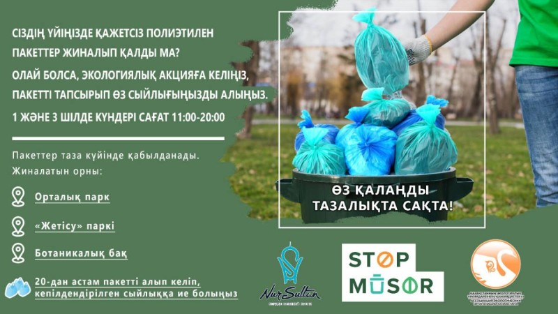 StopMusor: Қазақстандықтар шашылып жатқан қоқыс үшін онлайн эко-шағым бере алады