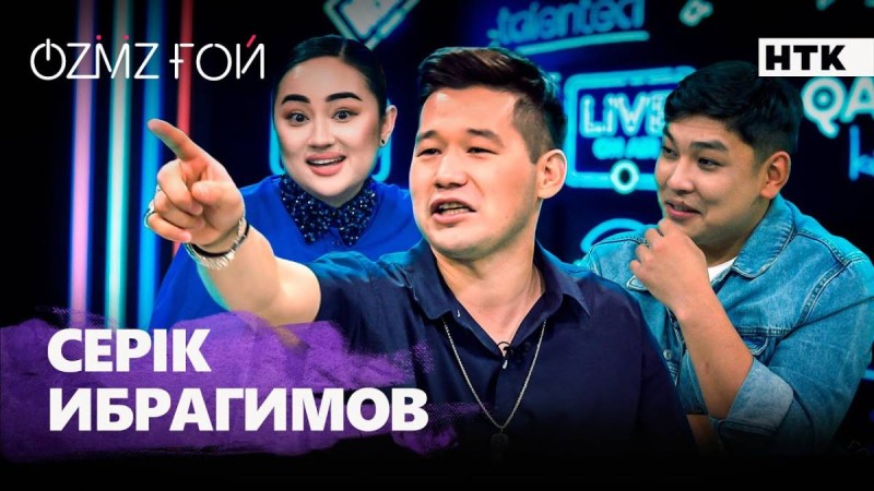 Серік Ибрагимов: "Маска" шоуына 5 миллионға дейін айыппұл төлейсің