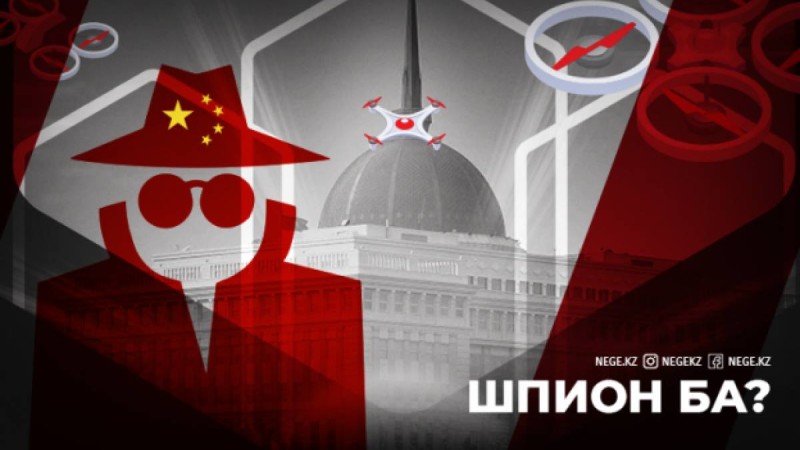 Ақорданы аңдыған Қытайлық «шпионға» қатысты тың деректер жарияланды