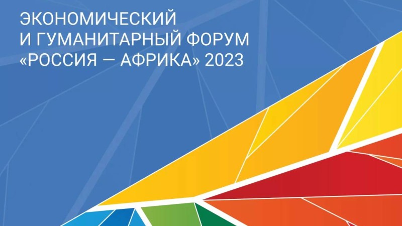 Форум «Россия-Африка»: Москва расширяет географию союзников