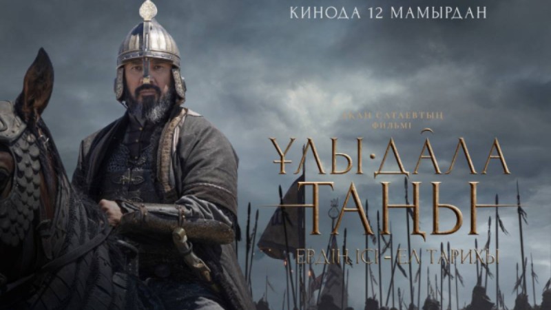 «Алла» деген сөзден құлақ тұнды»: Ақан Сатаевтың Қасым хан туралы фильмі де көрермен көңілінен шықпай жатыр
