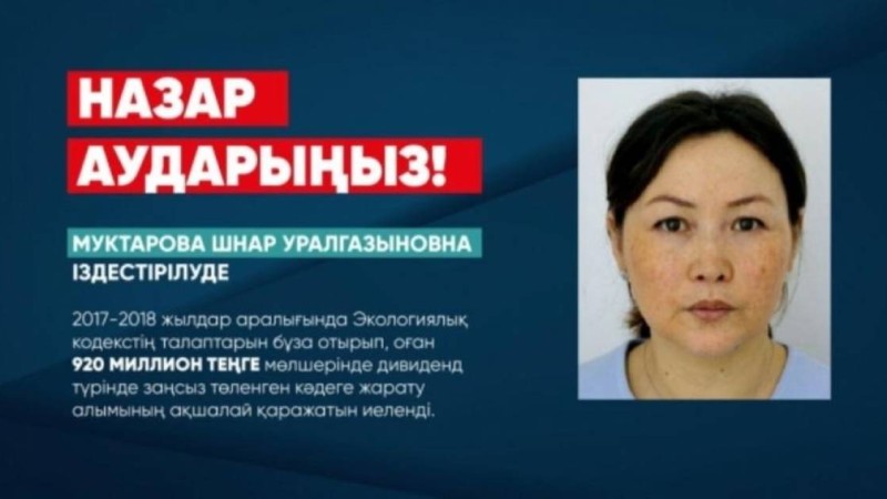 Оператор РОП бойынша іздеуде жүрген бұрынғы құрылтайшы Біріккен Араб Әмірлігінде ұсталды