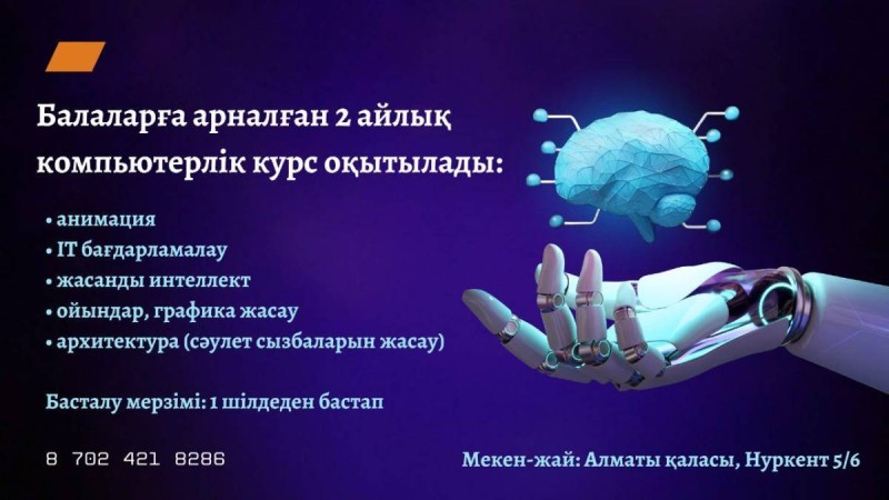 Болашақ IT мамандарының қолында