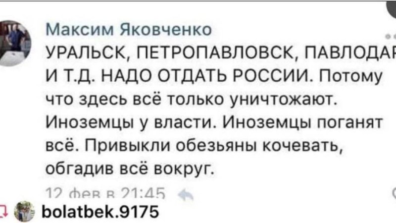 Қазақстанның бірнеше қаласын Ресейге беру керек деген ер адамға қарсы іс қозғалды