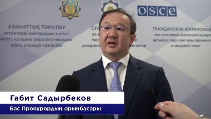 Қазақстан мен ЕҚЫҰ халықаралық конференцияда азаматтық тәркілеуді талқылады