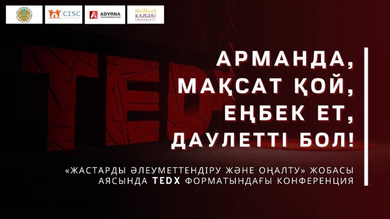 «Арманда, мақсат қой, еңбек ет, дәулетті бол!»