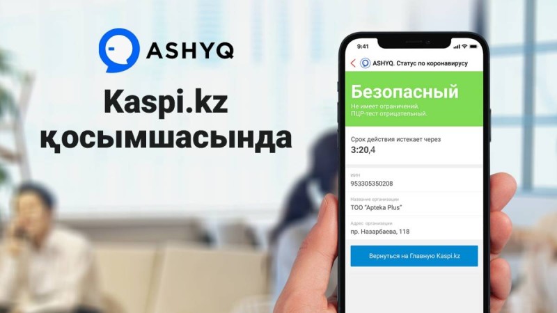 Ashyq жобасы – Kaspi.kz қосымшасында