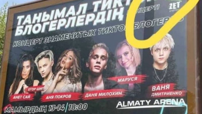 Серік Абас-шах: Концерт шарасын жарнамалайтын плакатта "Z" белгісі салынған