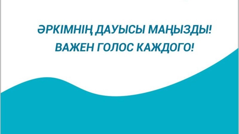 Республикалық референдумда дауыс беруге құқығы бар азаматтар тізімінде өзіңізді қалай тексеруге болады?