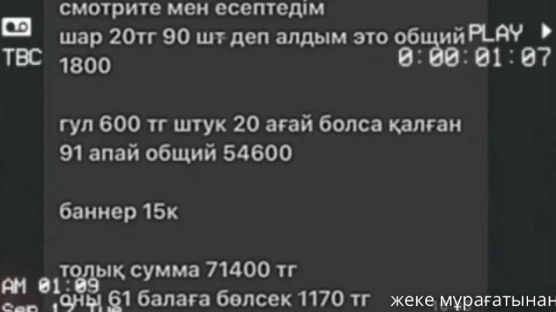 «Бәрі міндетті түрде беруі керек»: Талдықорғанда оқушылар «Мұғалімдер күніне» жаппай ақша жинағаны үшін шу шықты