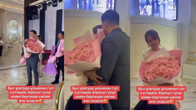 “Өте ерсі қылық”: Ұзатуда бірінші өз анасына гүл сыйлаған жігіт сынға қалды