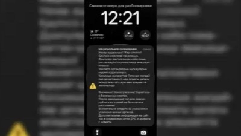 Жер сілкінісі: Алматы әкімдігі барлық хабарландыру жүйесі штаттық режимде жұмыс істегенін мәлімдеді