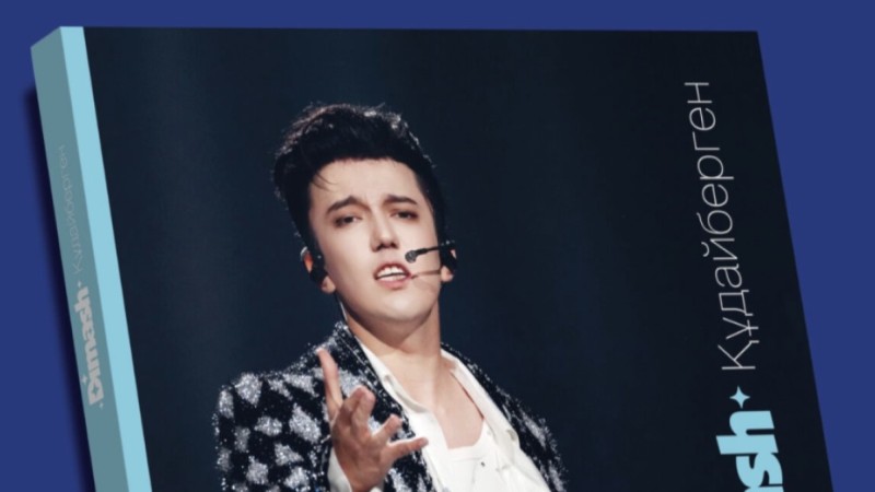 «Шексіз музыка»: Димаш Құдайберген туралы кітап жарыққа шықты