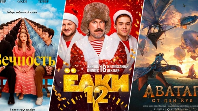 Аптаның кинопремьералары: Қазақстан кинотеатрларынан не көруге болады