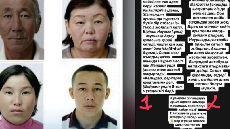 Атырау облысында бір отбасының 4 мүшесі із-түссіз жоғалып, оларға іздеу салынды