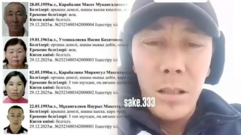 "Телефоны әлі қосылып тұр": Атырау облысында із-түссіз жоғалған отбасы туралы тосын дерек шықты (ВИДЕО)