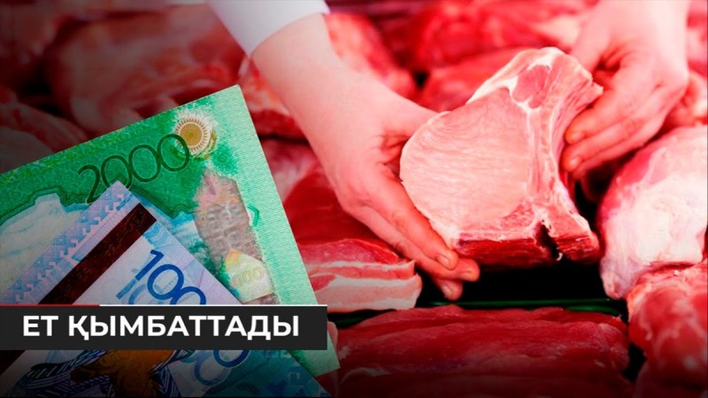Ет бағасы шарықтады: әлеуметтік маңызы бар азық-түлік бір жылда 7,1% қымбаттаған