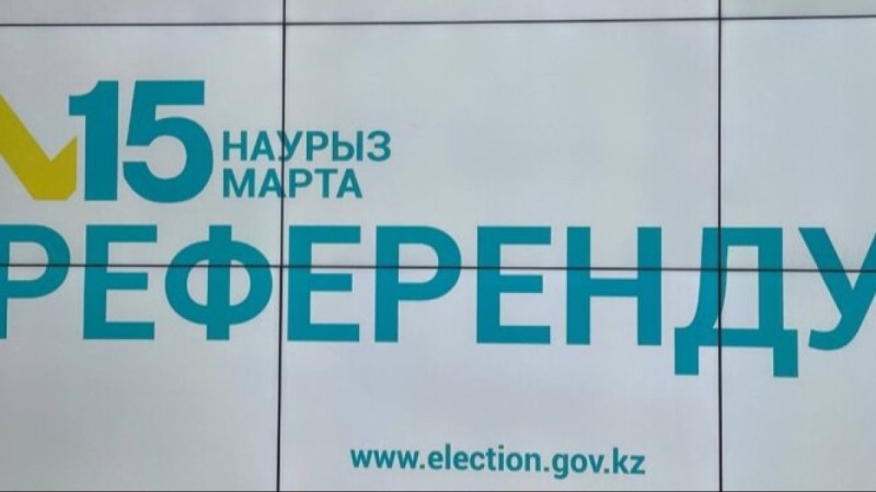 Референдумға Үкімет резервінен 21 миллиард теңге бөлінді