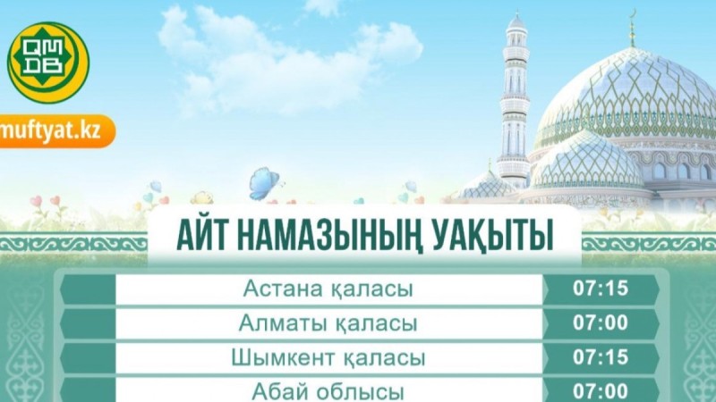 ҚМДБ Ораза Айт намазының кестесін жариялады