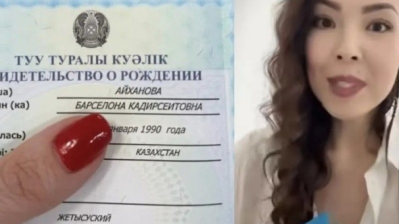 “Ағасы Сеул, інісі Сидней, жиені Токио”: Қазақстандық бойжеткен есімін Барселона деп өзгертті