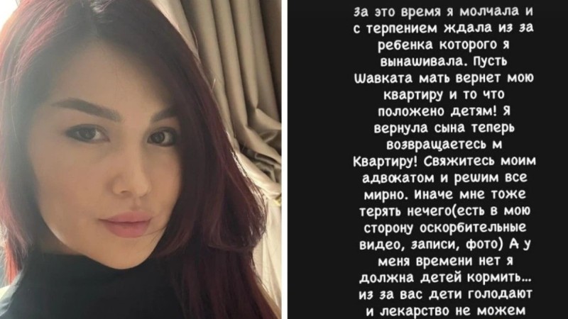 Гүлайым Рахмонова енесінен балаларға тиесілі мүлік пен пәтерді қайтаруды талап етті