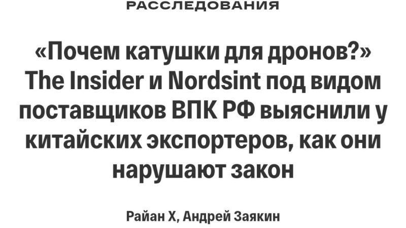 The Insider: қазақстандық кәсіпкер санкциялық технологияларды тасымалдаған
