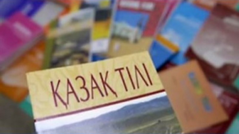 Қазақ тілі: даудан дамуға дейінгі бұралаң жол