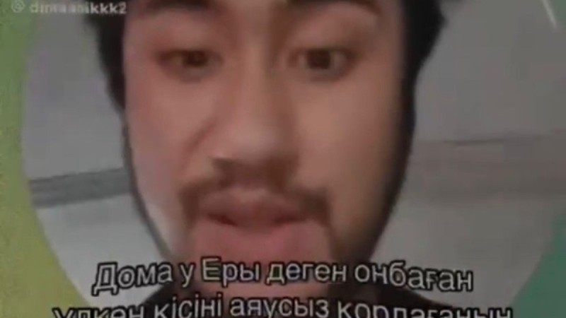 СҚО-да ұлы қарт әкесін ұрған сәтір видеоға түсірген