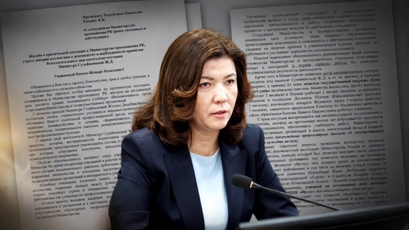 Оқу-ағарту министріне қатысты Президентке шағым түсті