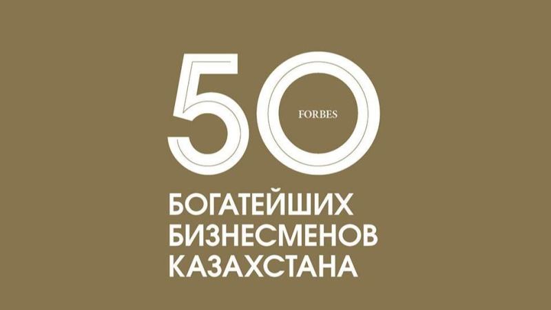 Елдегі ең ықпалды 50 бизнесмен кім?