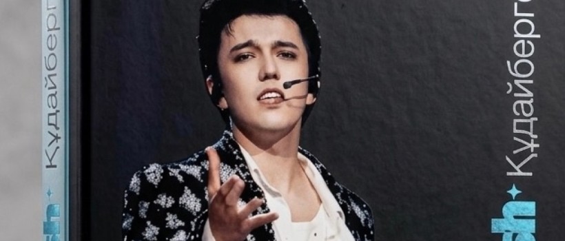 «DIMASH ҚҰДАЙБЕРГЕН: ШЕКСІЗ МУЗЫКА»: Димаш Құдайберген арнап кітап шығарылды