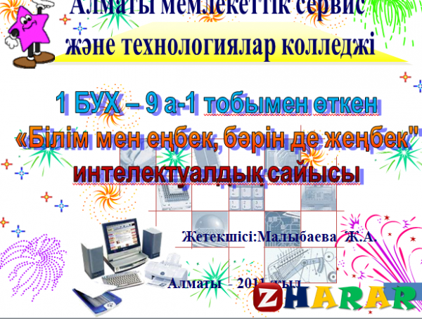 Ғылым мен техниканың соңғы жаңалықтары презентация